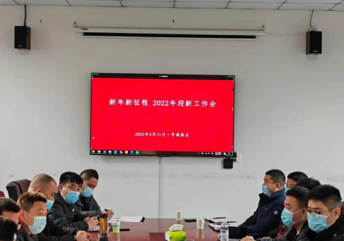 新起點(diǎn)、新征程，2022全力以赴！