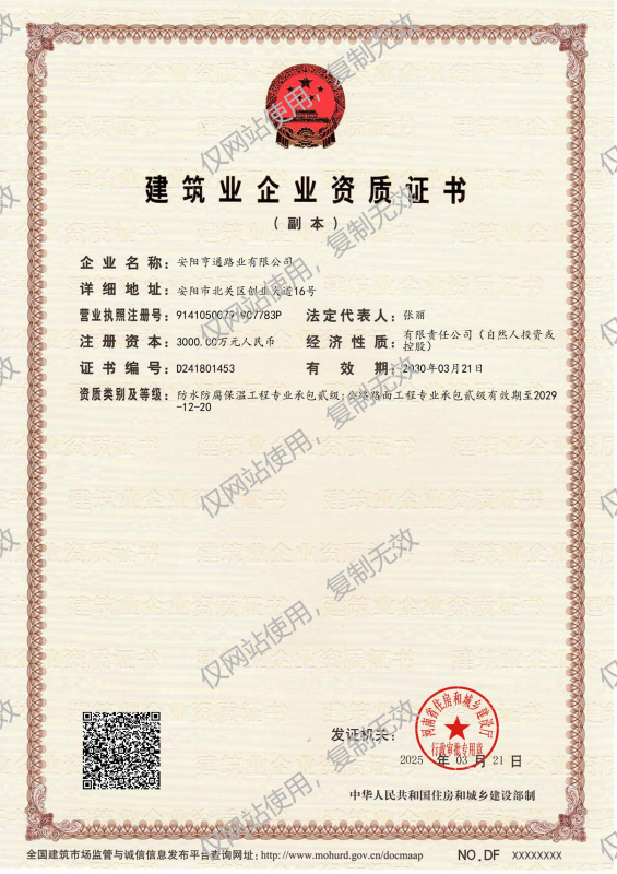 建筑企業(yè)資質(zhì)證書