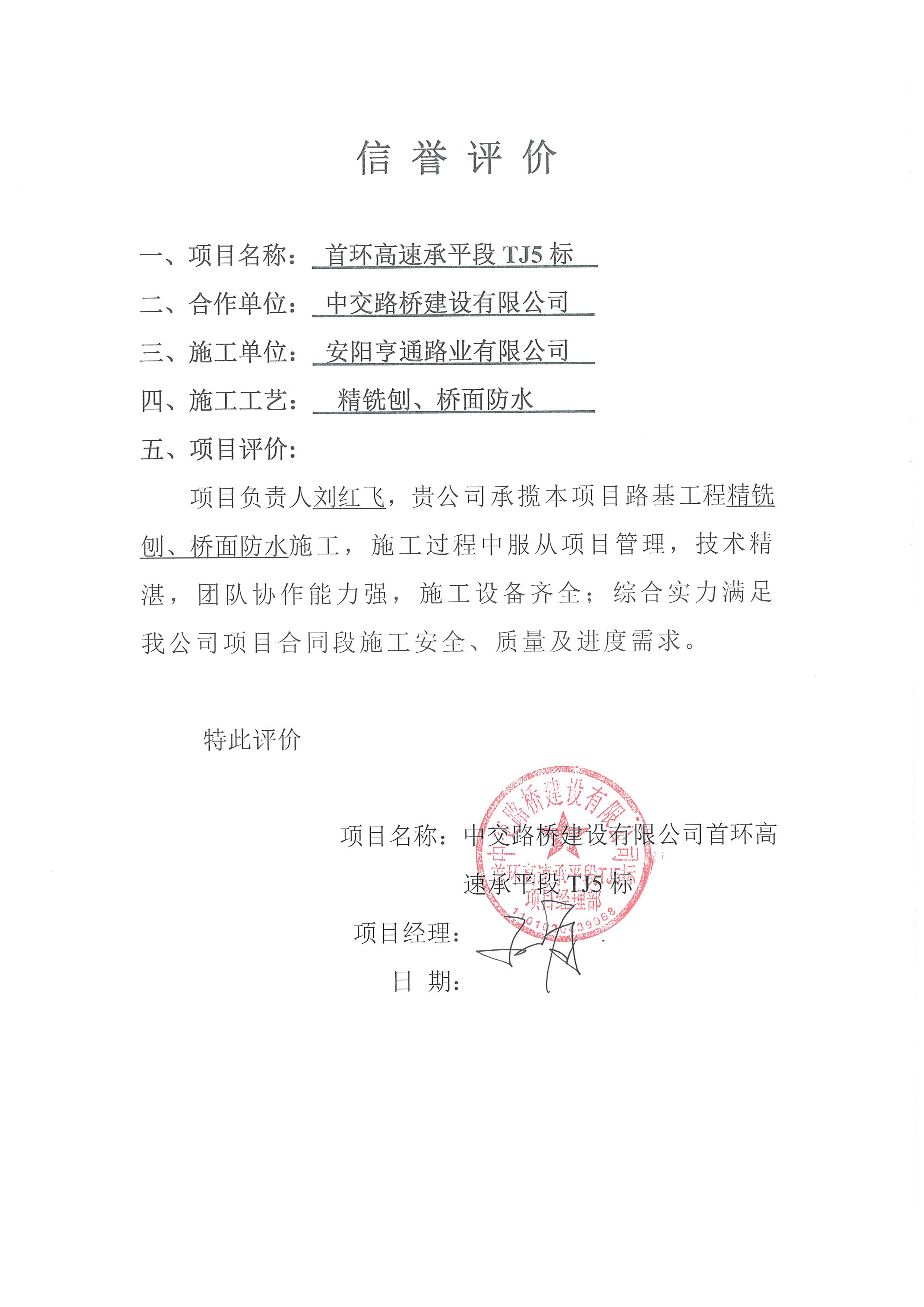 承平五標(biāo)項目