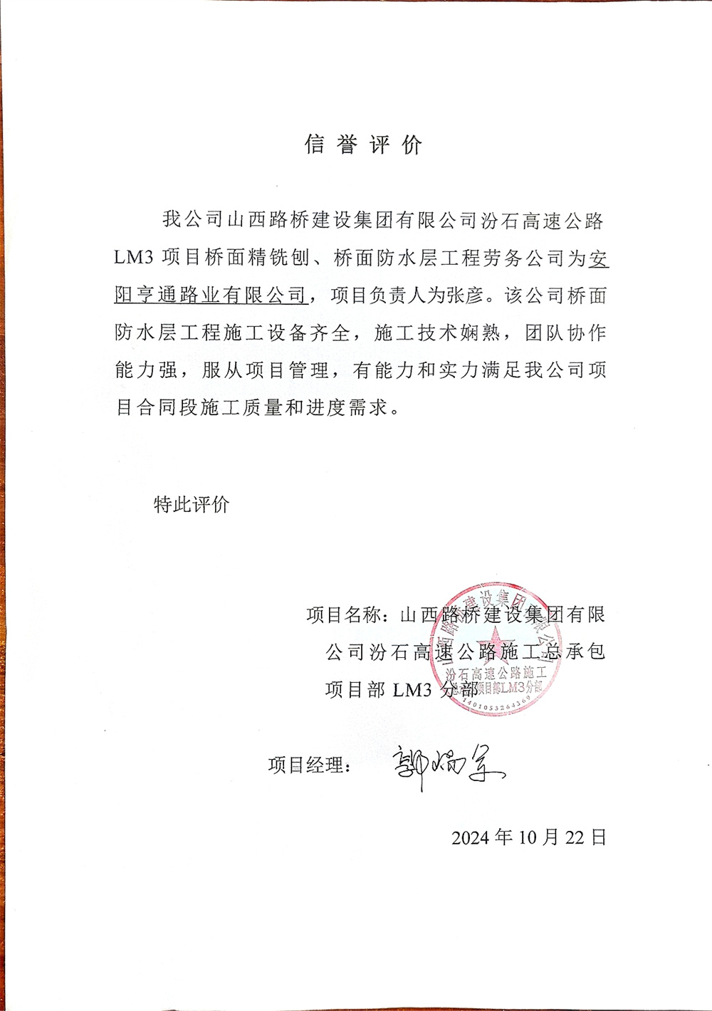 汾石三標(biāo)橋面防水項目